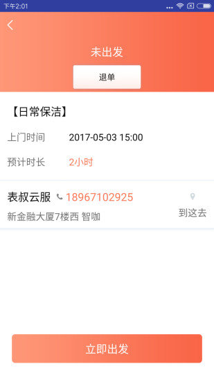 表叔云服务端破解版截图2