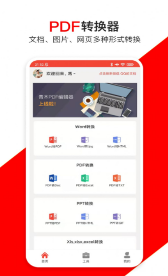 青木PDF编辑器官方正版截图3