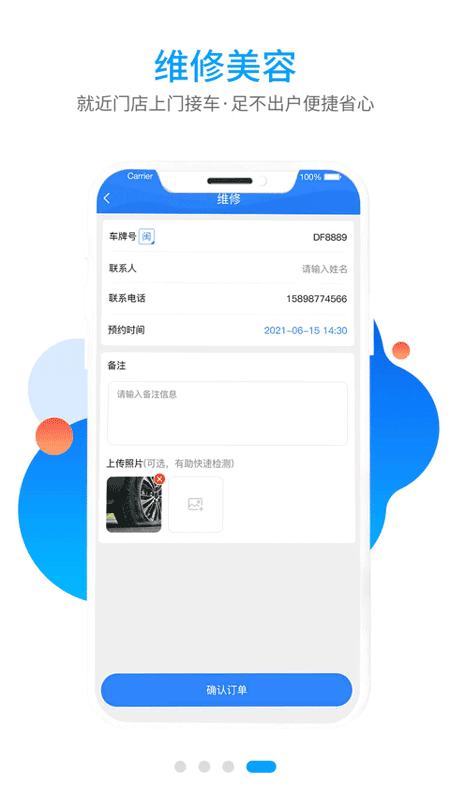 双榜养车完整版截图3