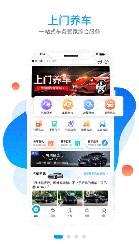 双榜养车完整版截图4