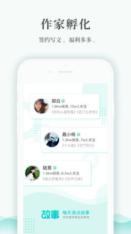 每天读点故事官方正版截图4