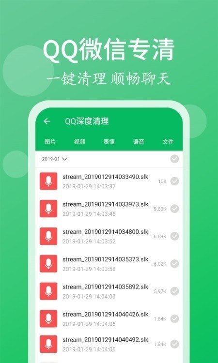 轻松清理小帮手无限制版截图2