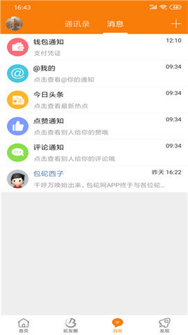 包砣网去广告版截图3