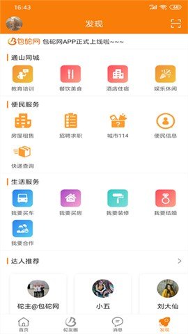 包砣网去广告版截图4