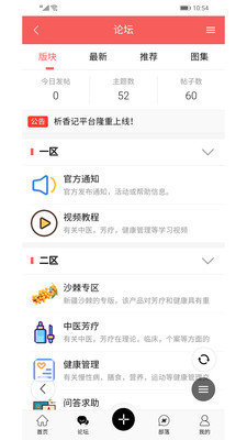 芳疗圈子网页版截图4