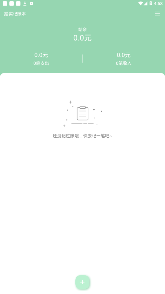踏实记账本正式版截图2