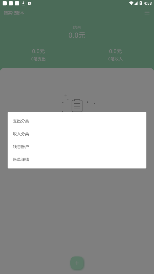 踏实记账本正式版截图4