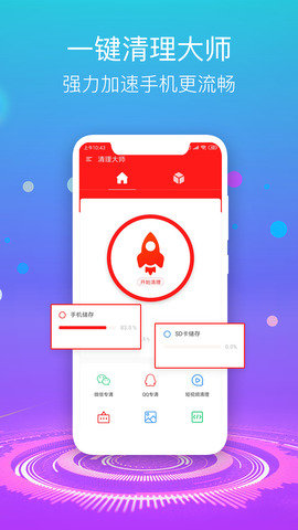 优话清理大师正式版截图2