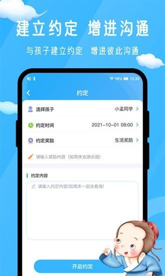 孟母守护精简版截图2