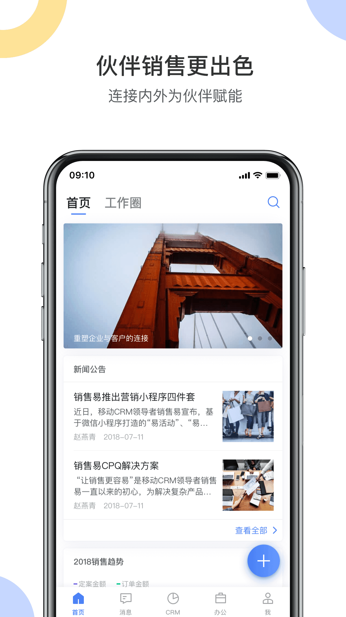 销售易CRM汉化版截图4