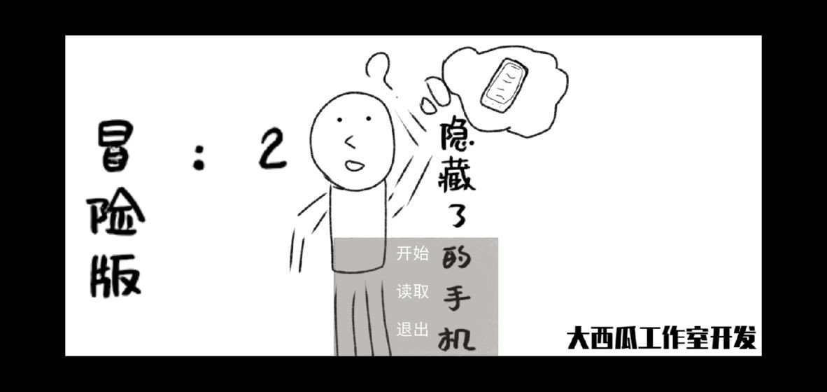 消失了的手机2国际服版截图2