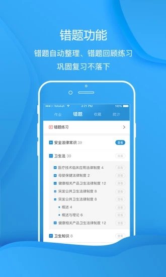 雷铭题库破解版截图4