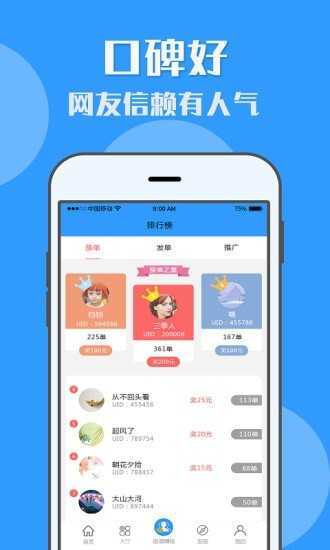 U米兼职网页版截图3