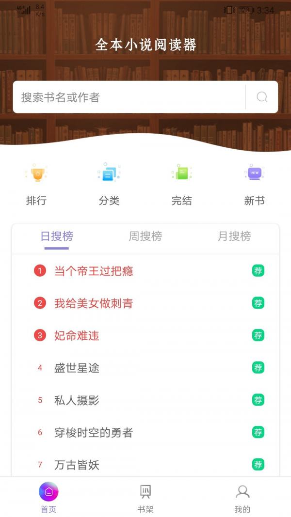 微趣阅读免费版截图2