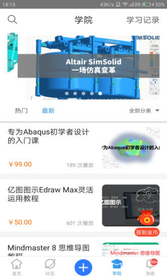 技术邻破解版截图2