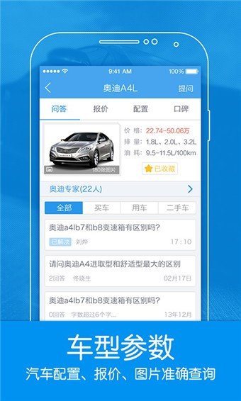 汽车知道官方正版截图3