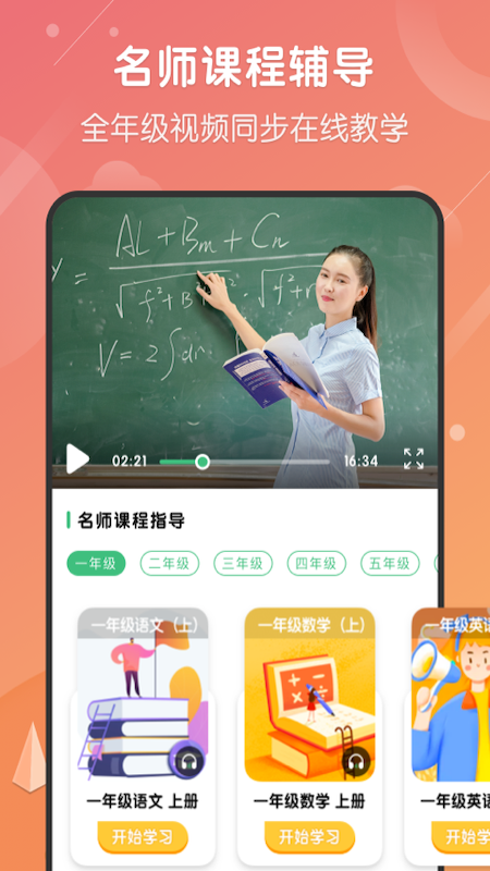 小学网课官方正版截图2