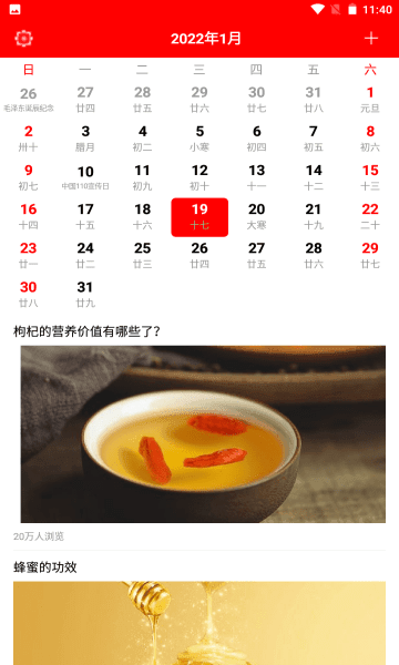 随身小日历去广告版截图3