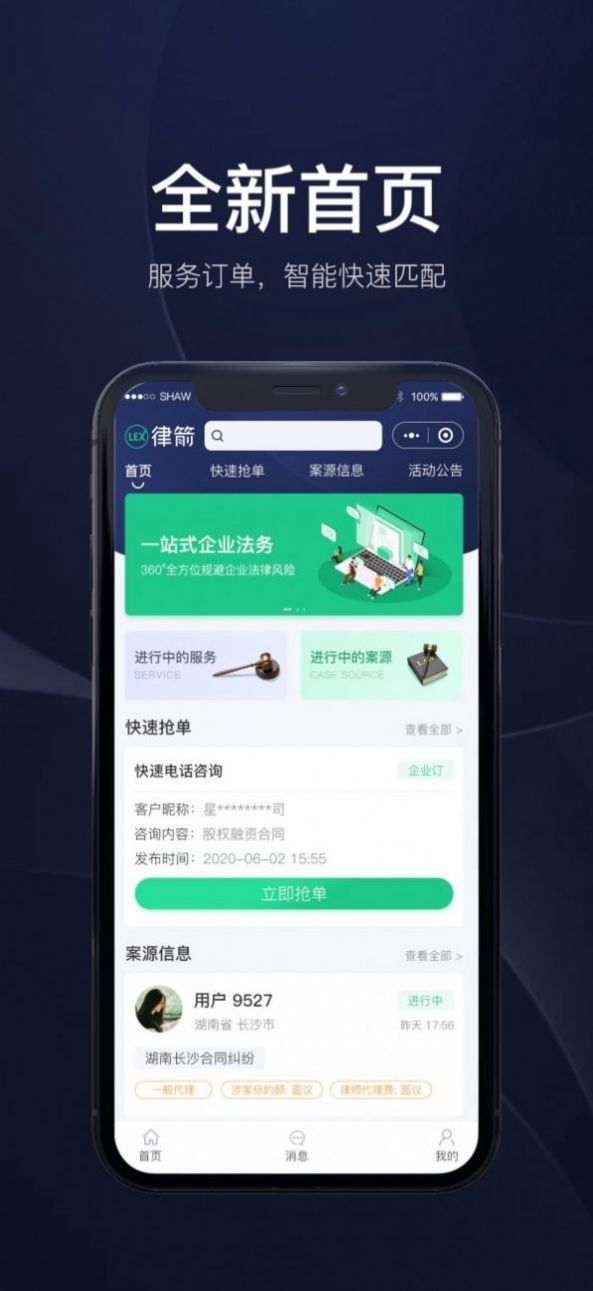 律箭网页版截图3