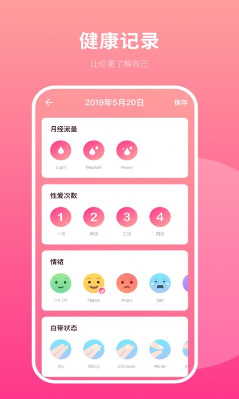 备孕日历破解版截图3