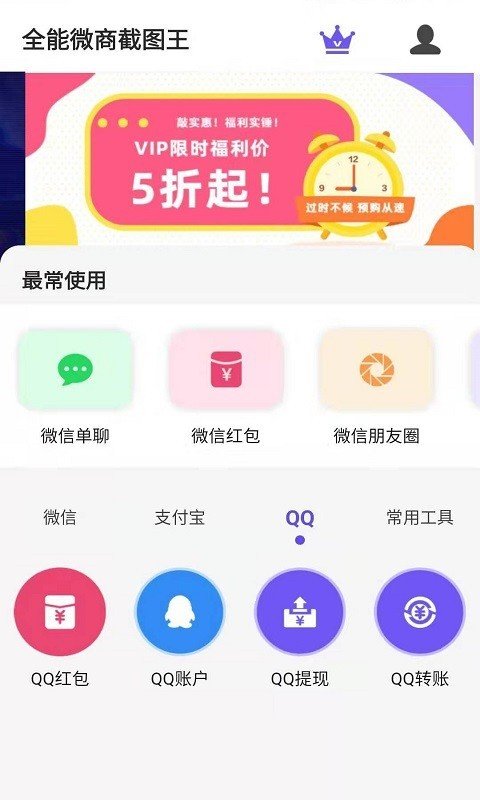 全能微商截图王精简版截图2