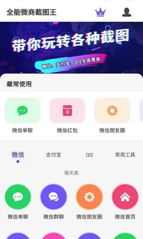 全能微商截图王精简版截图3