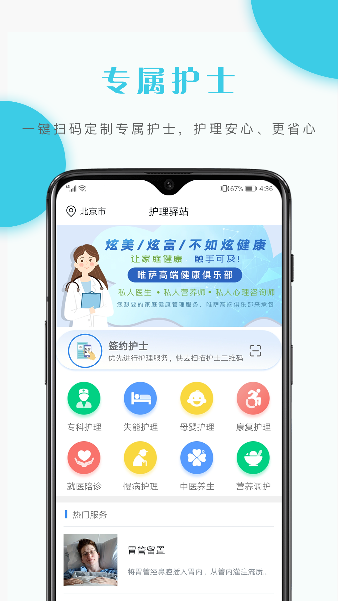 护理驿站用户端正式版截图3