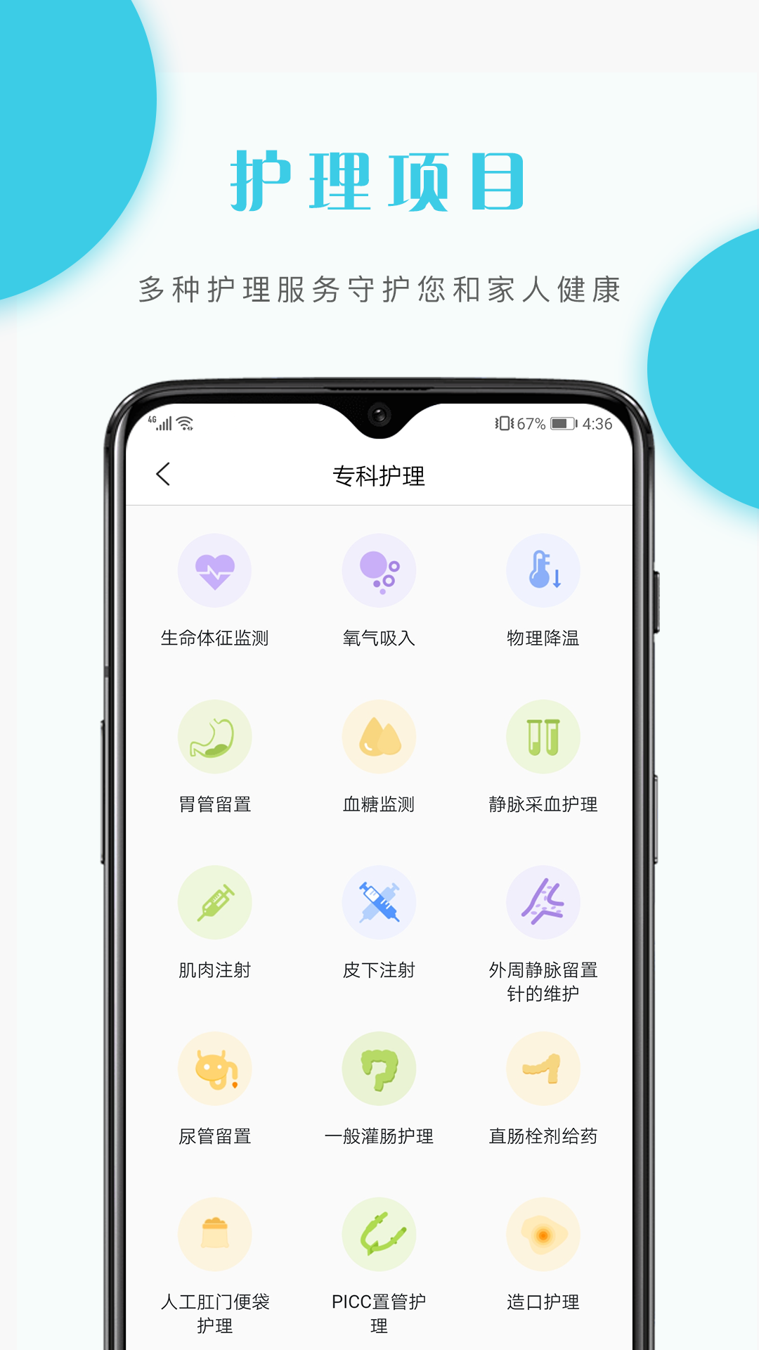 护理驿站用户端正式版截图2