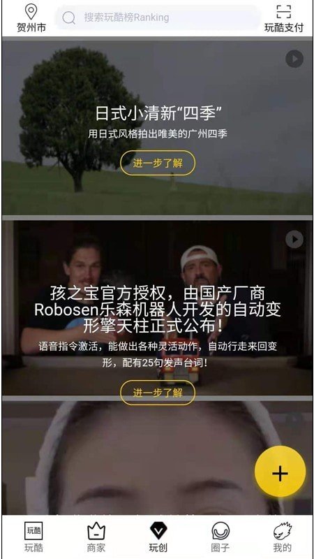 玩酷破解版截图3