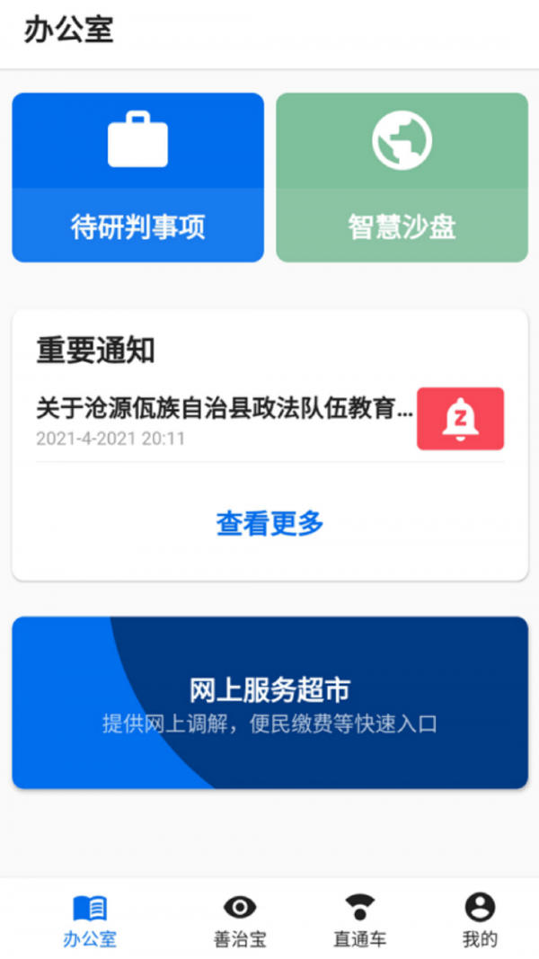 善治临沧官方版截图3