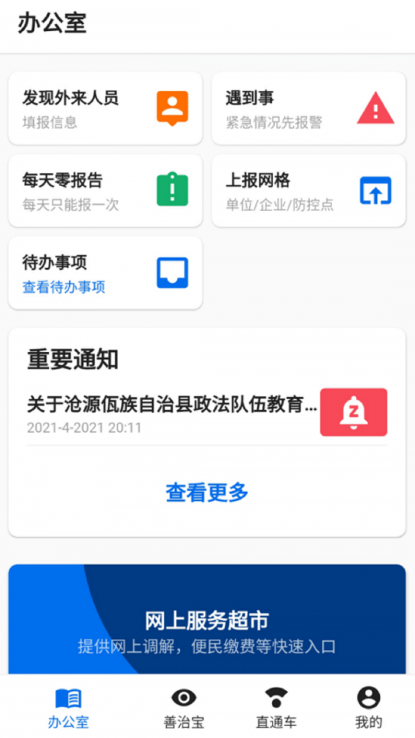 善治临沧官方版截图4