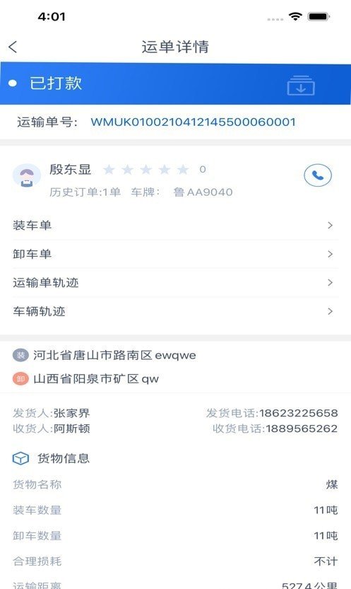 安行天下货主端去广告版截图3