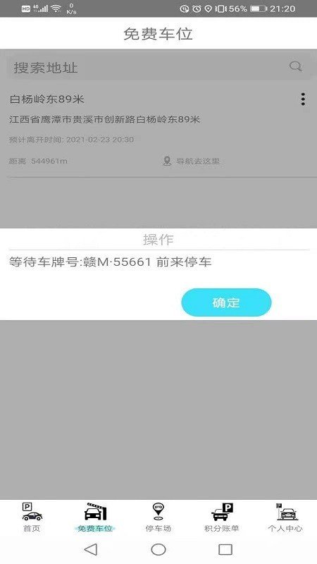 免费停车官方正版截图3