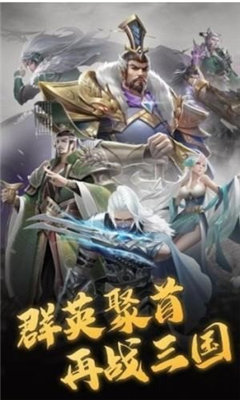 放置三国名将红包版