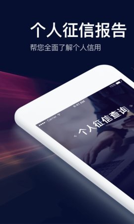 征信查查网页版截图2