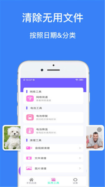 净化管家破解版截图2