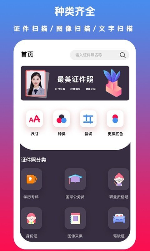 越甲证件照制作精简版截图2