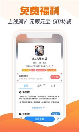 tt3游戏盒子精简版截图3