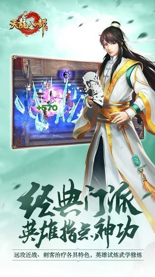 天龙八部手游私sf无限元宝版截图3