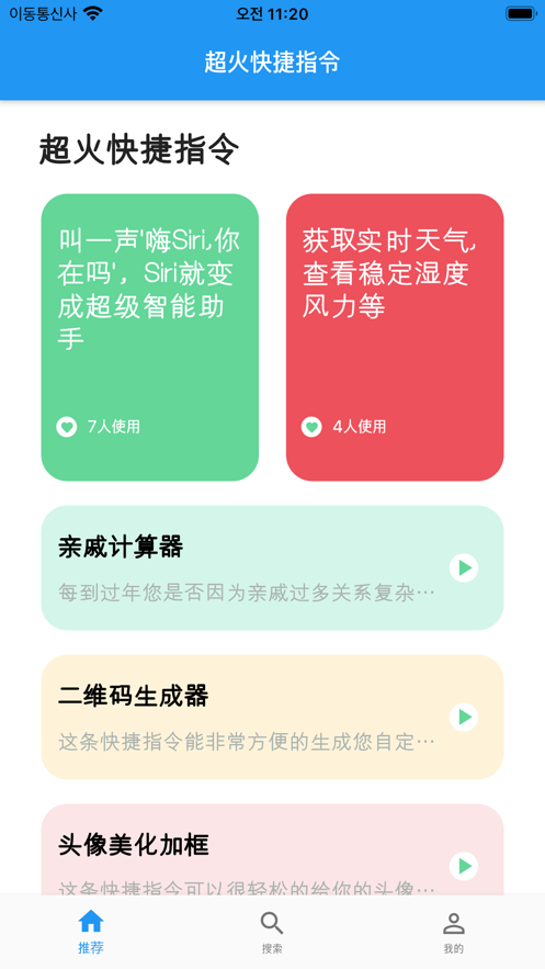 快捷指令库破解版截图2