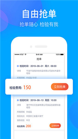 检验行免费版截图4
