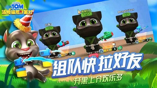 汤姆猫荒野派对网页版截图3