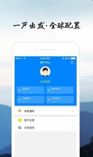 长安信托app