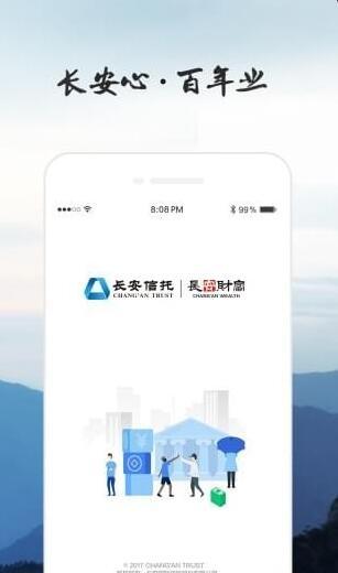 长安信托app去广告版截图3