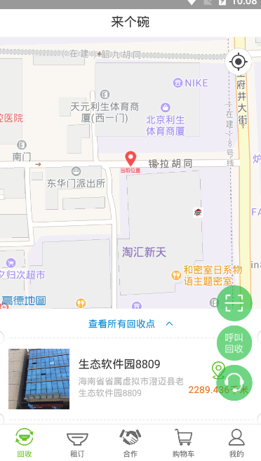 来个碗免费版截图2