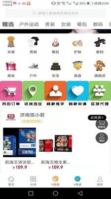 V世界商城无限制版截图2