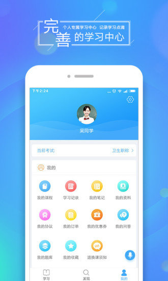 文都网校官方版截图2