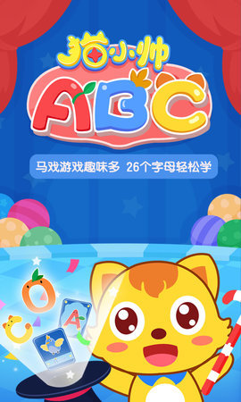 猫小帅ABC正式版截图3