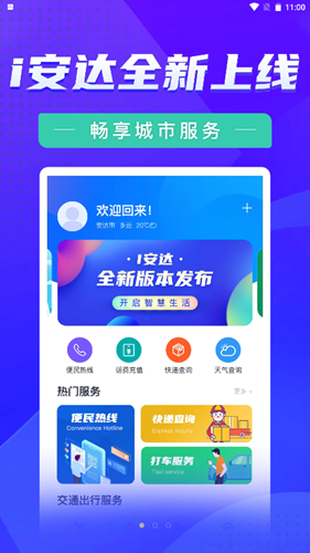 i安达官方版截图3