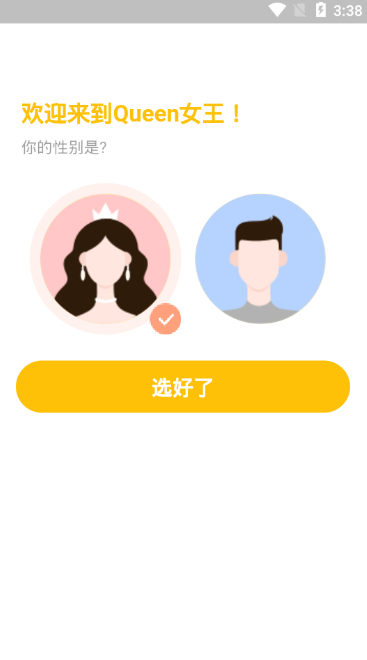 Queen女王app无限制版截图3